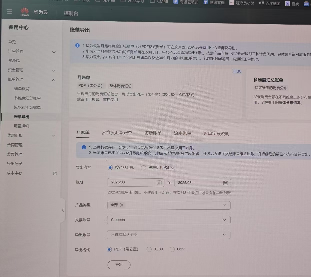 1-导出带有公章的PDF月账单.jpg