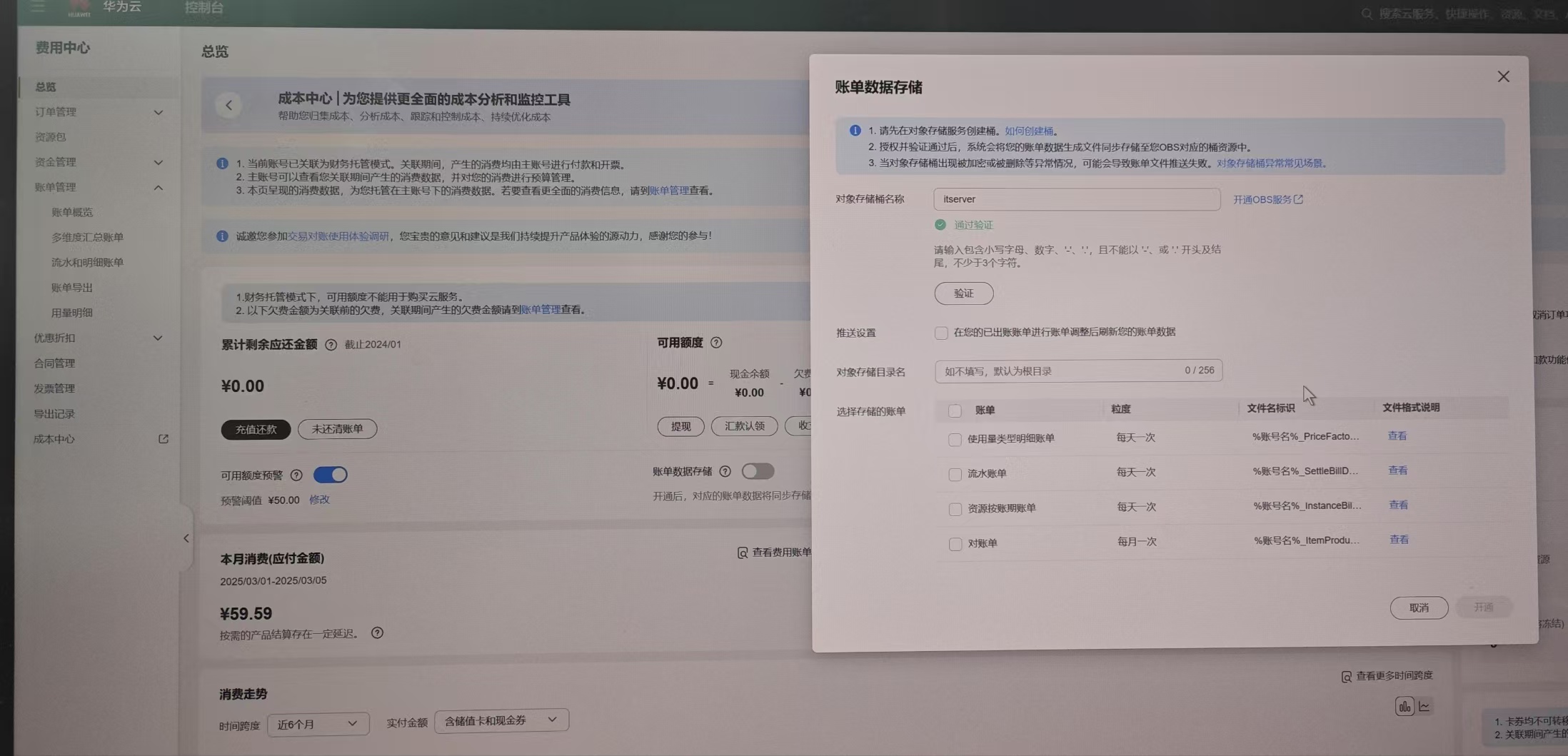 2-费用-总览-账单数据存储.jpg
