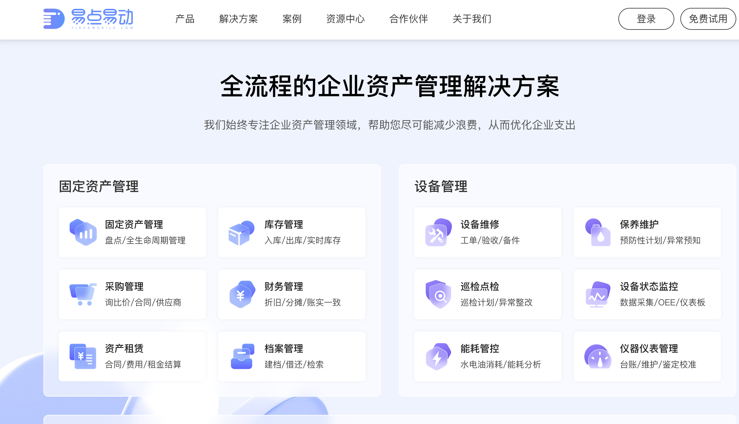 易点易动.png