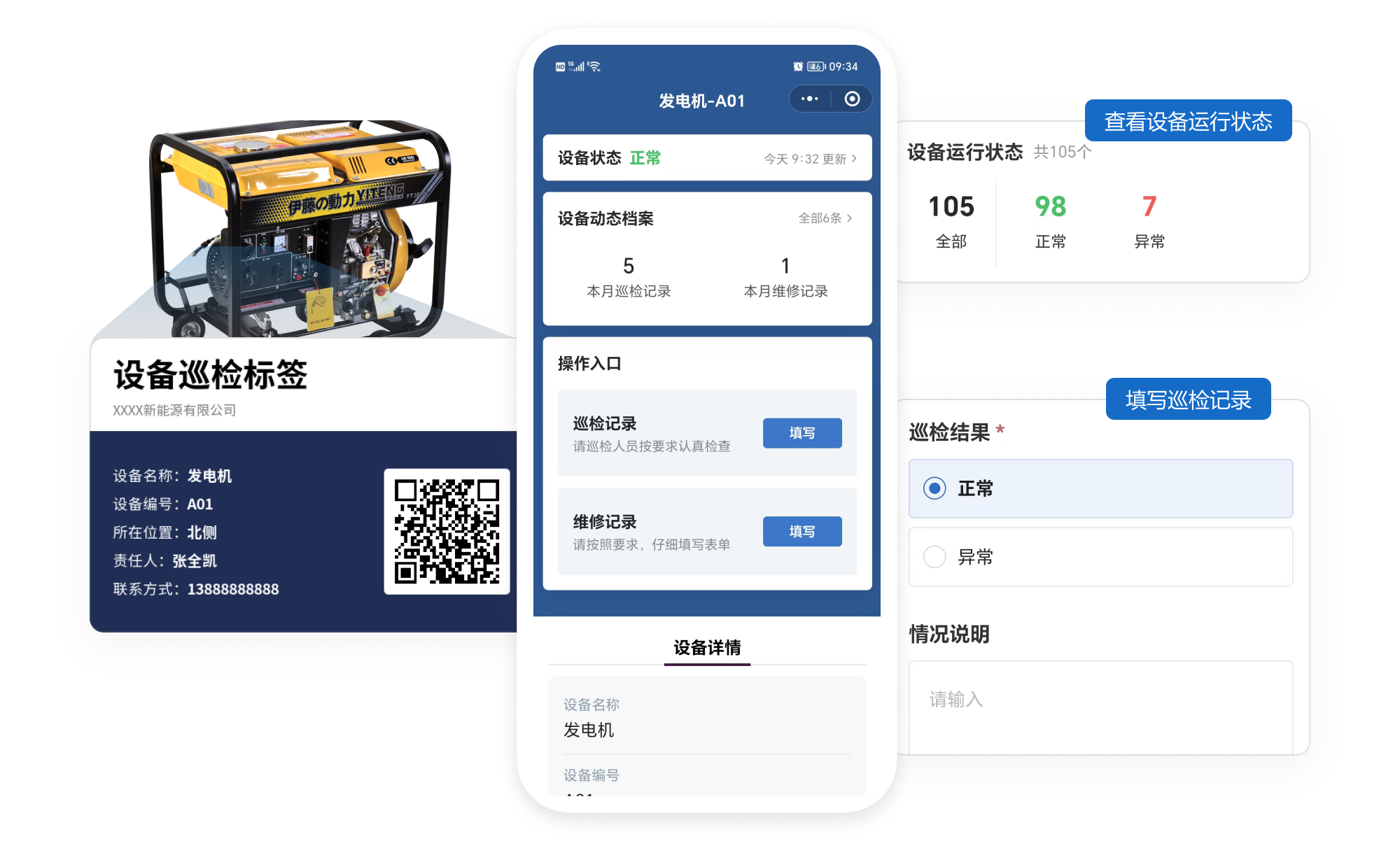 设备巡检.png
