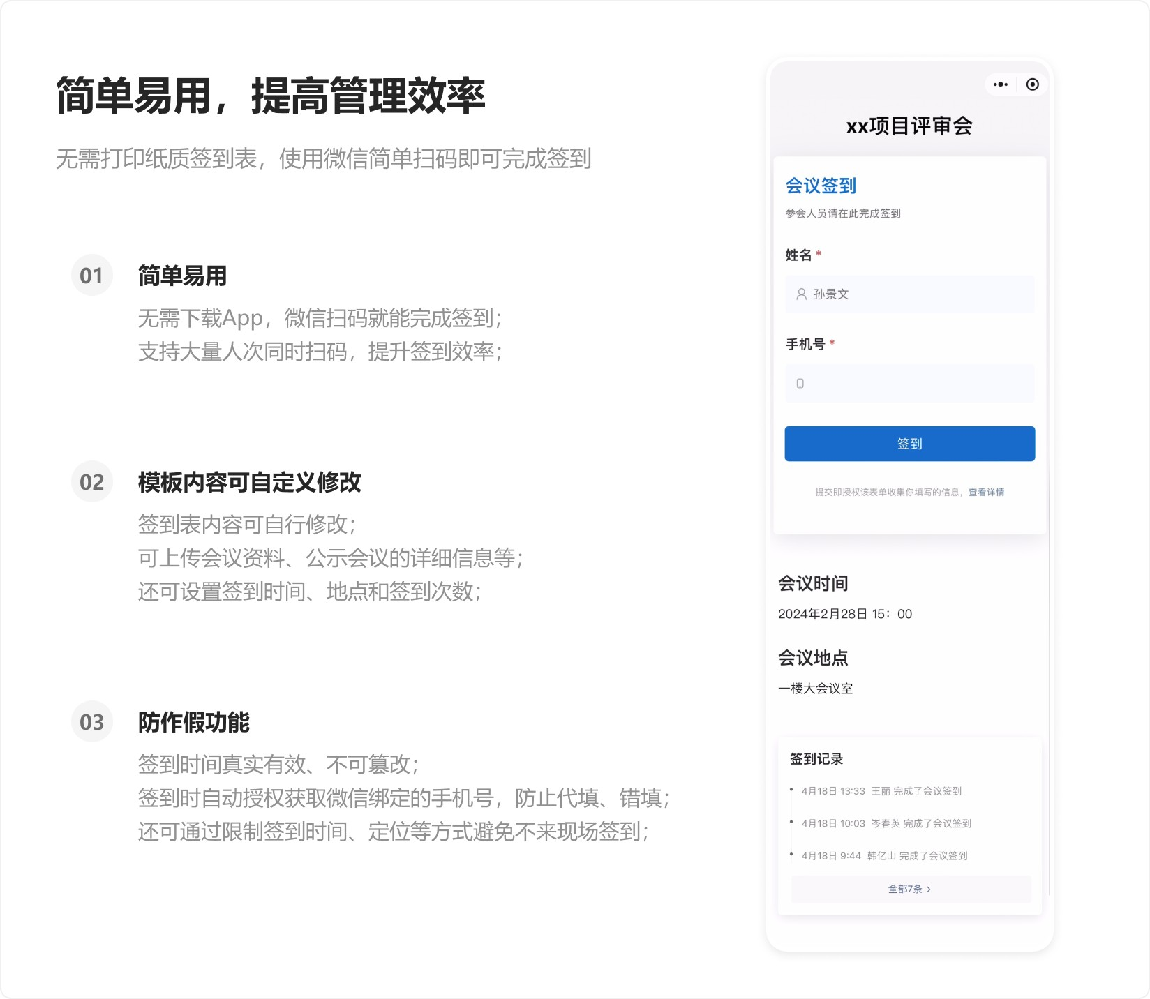 1.0会议签到测评系统4.png