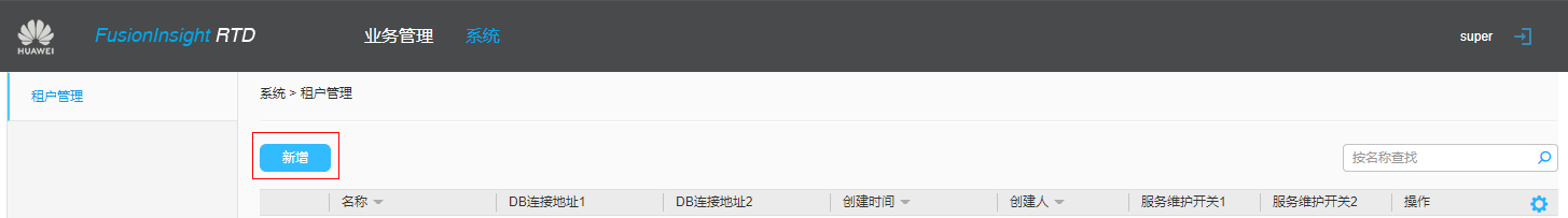 租户.png