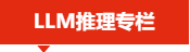推理专栏.png