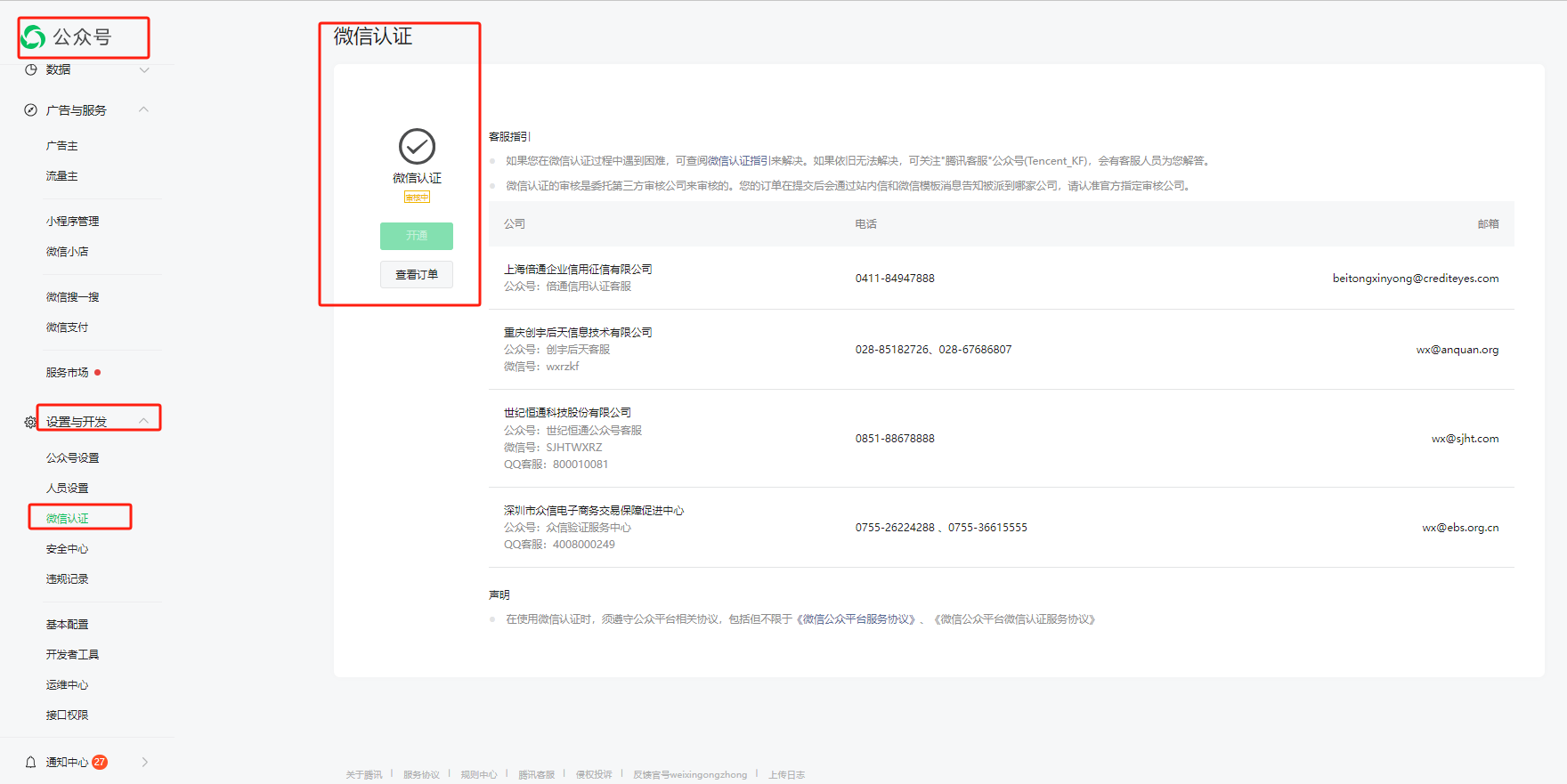 wechat_weixinrenzheng.png