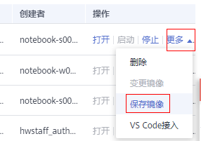 保存镜像.PNG
