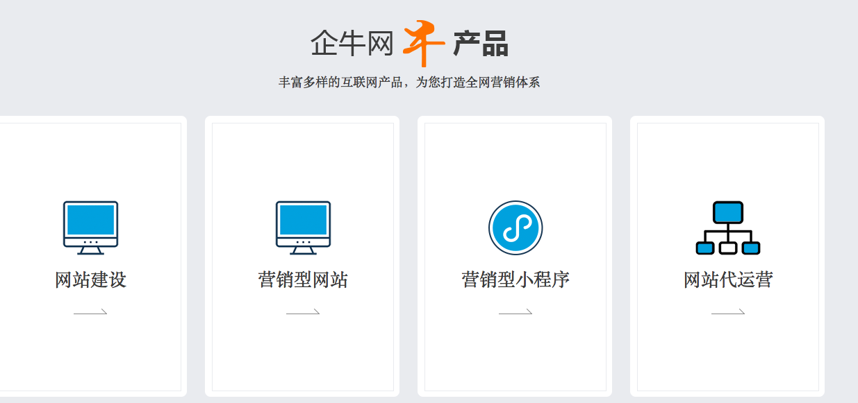 企牛网狃产品.png