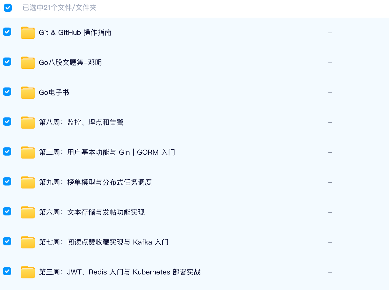 目录截图1