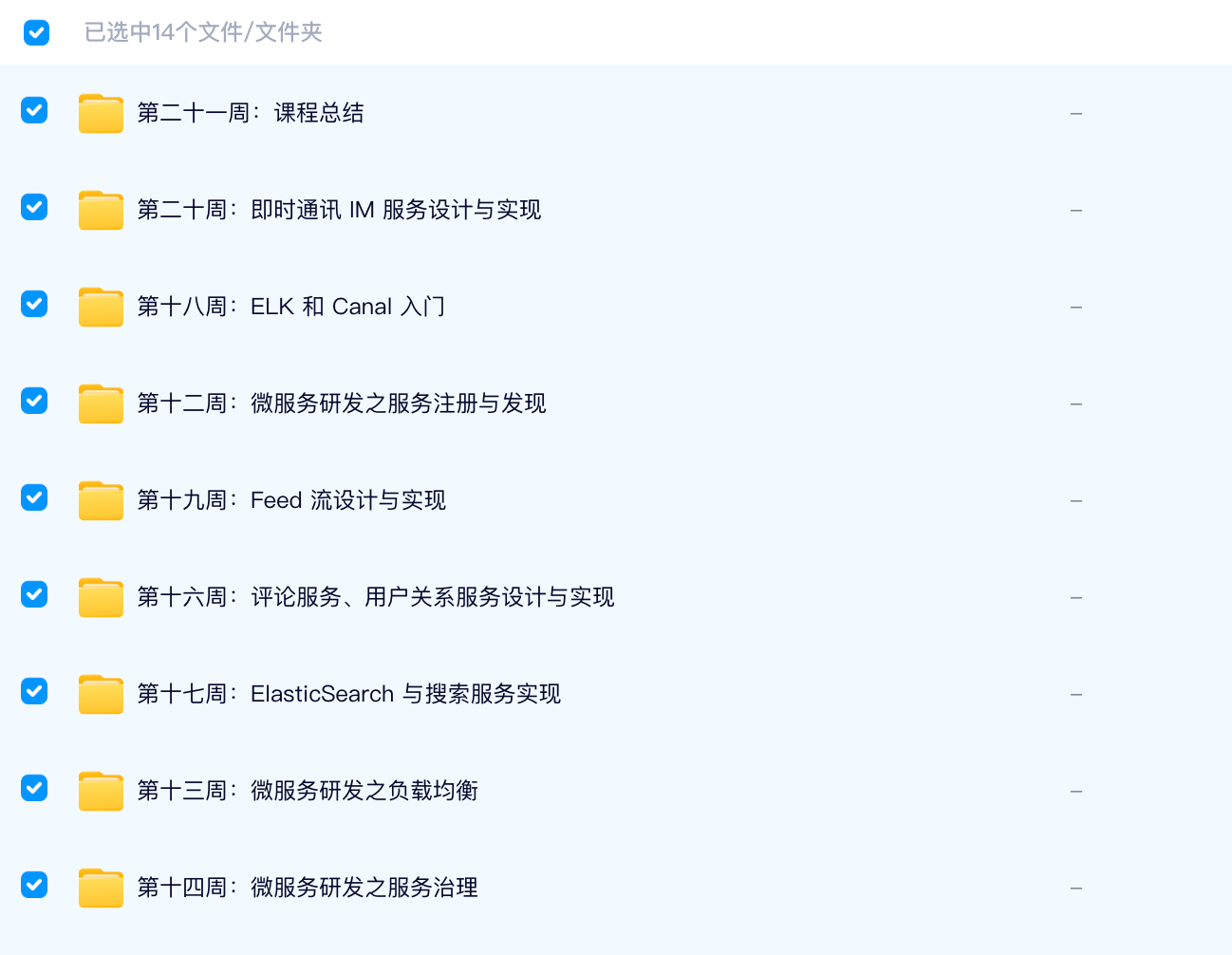 目录截图3