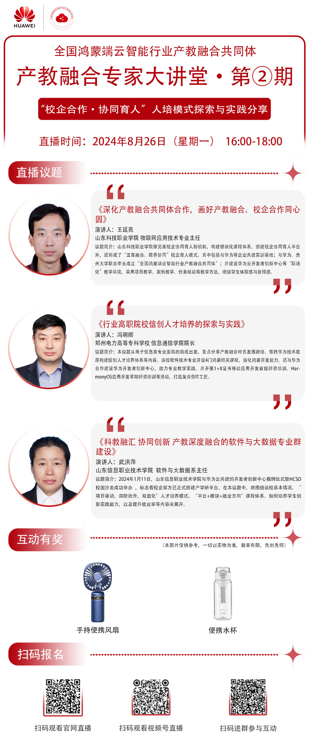 第二期直播海报.jpg