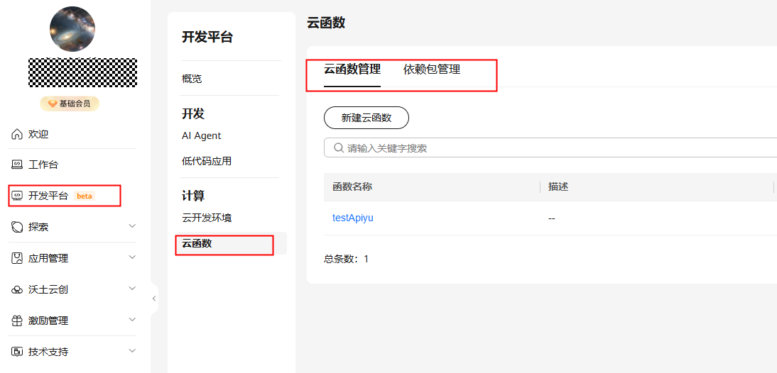 开发平台-云函数.png