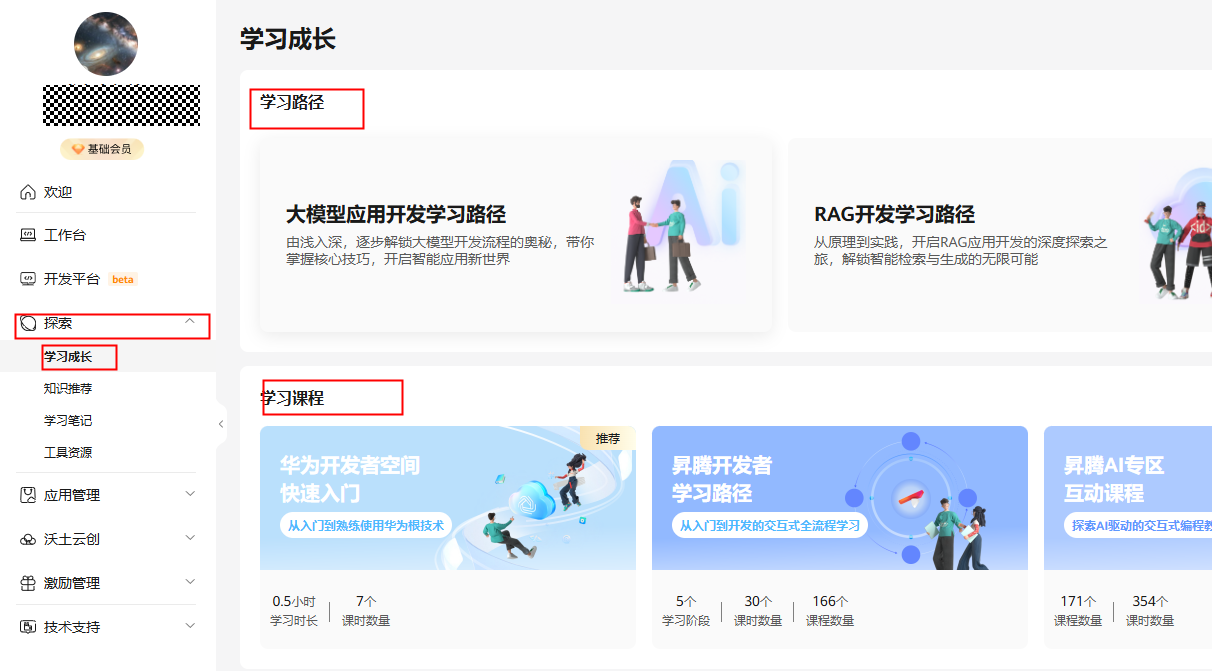 探索-学习成长.PNG