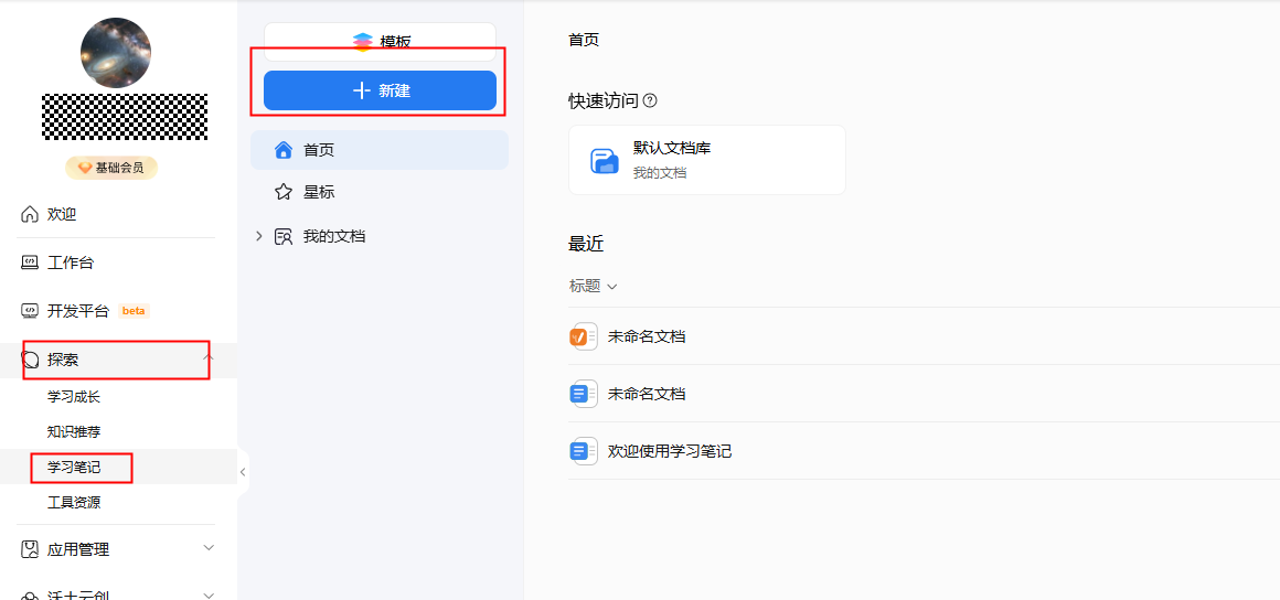 探索-学习笔记.PNG