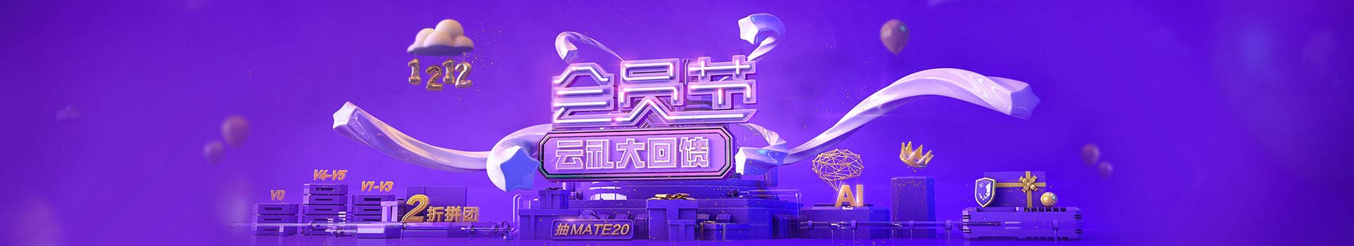 双十二活动banner-pc.jpg