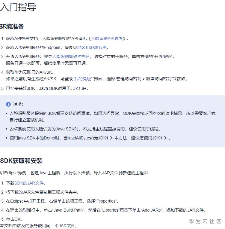 sdk操作指导.png