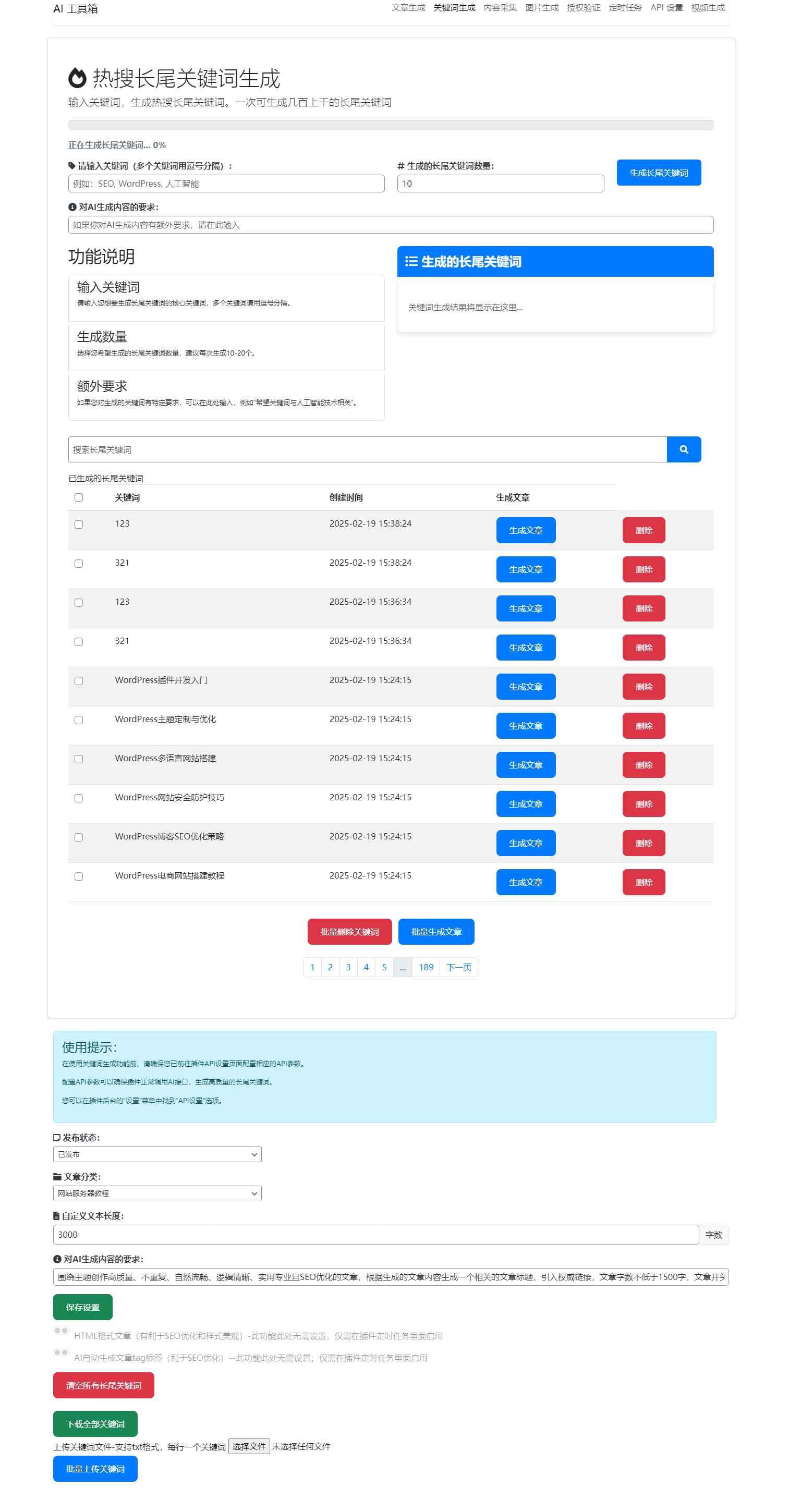 ai-gong-ju-xiang-wordpress-cha-jian-mian-fei-xia-zai-1.png