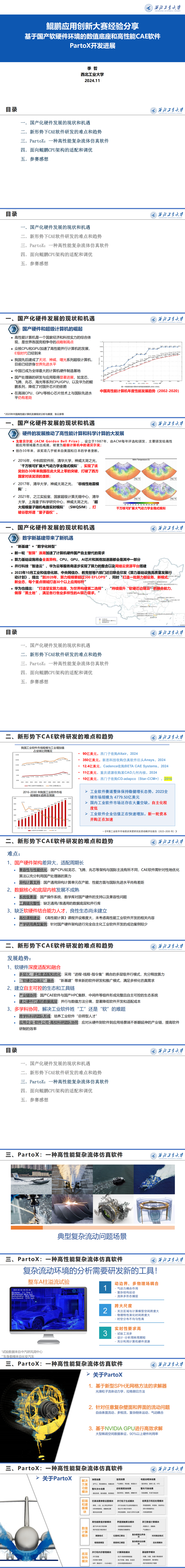 季哲 创新大赛经验分享_00.png