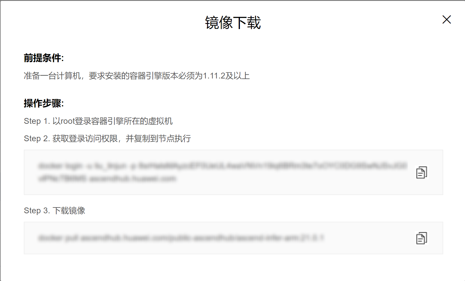 下载AscendHub镜像