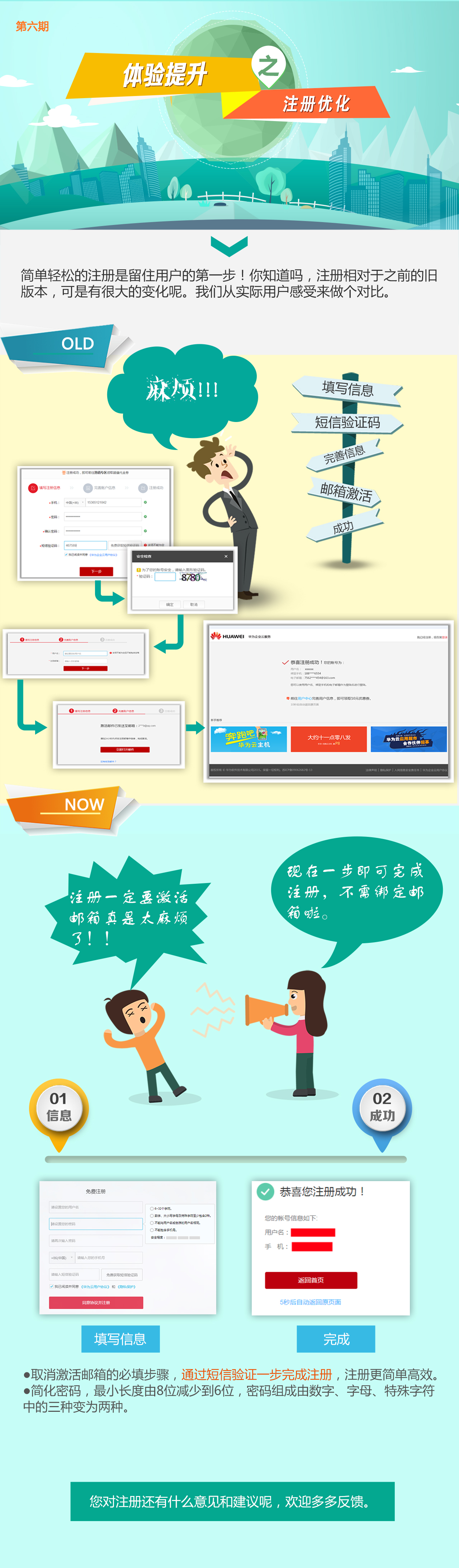 第六期 注册优化.jpg
