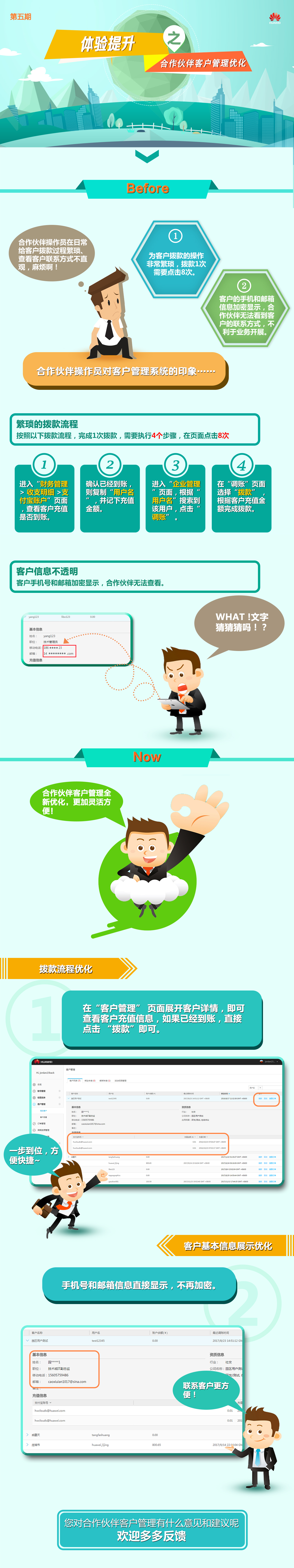 第五期 合作伙伴客户管理优化.jpg