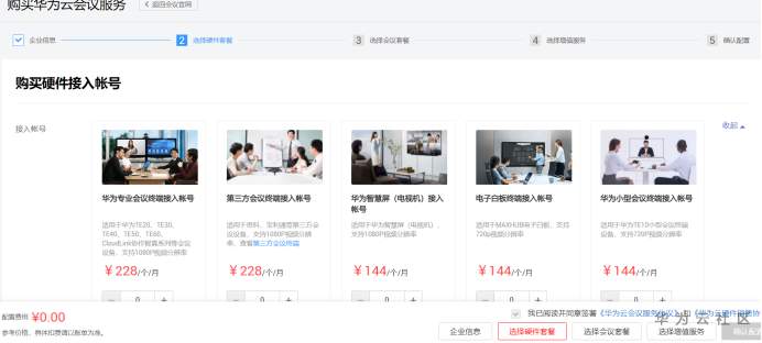 华为云会议539.png