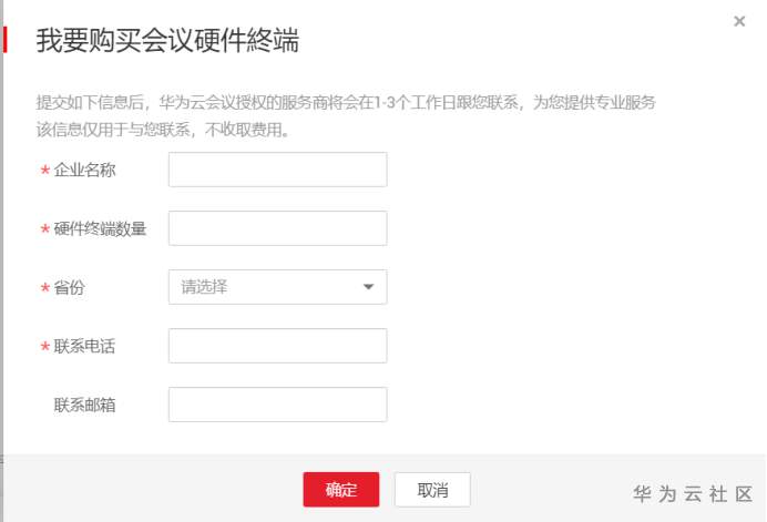 华为云会议673.png