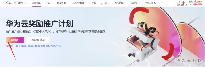 我的华为云推广之旅831.png