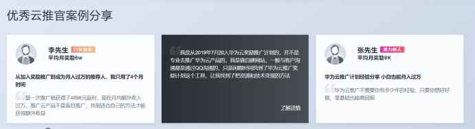 我的华为云推广之旅1642.png