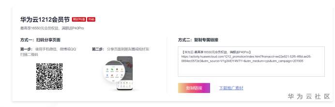 我的华为云推广之旅874.png