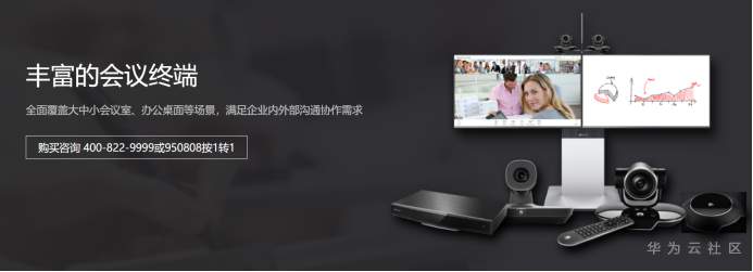 华为云会议1163.png