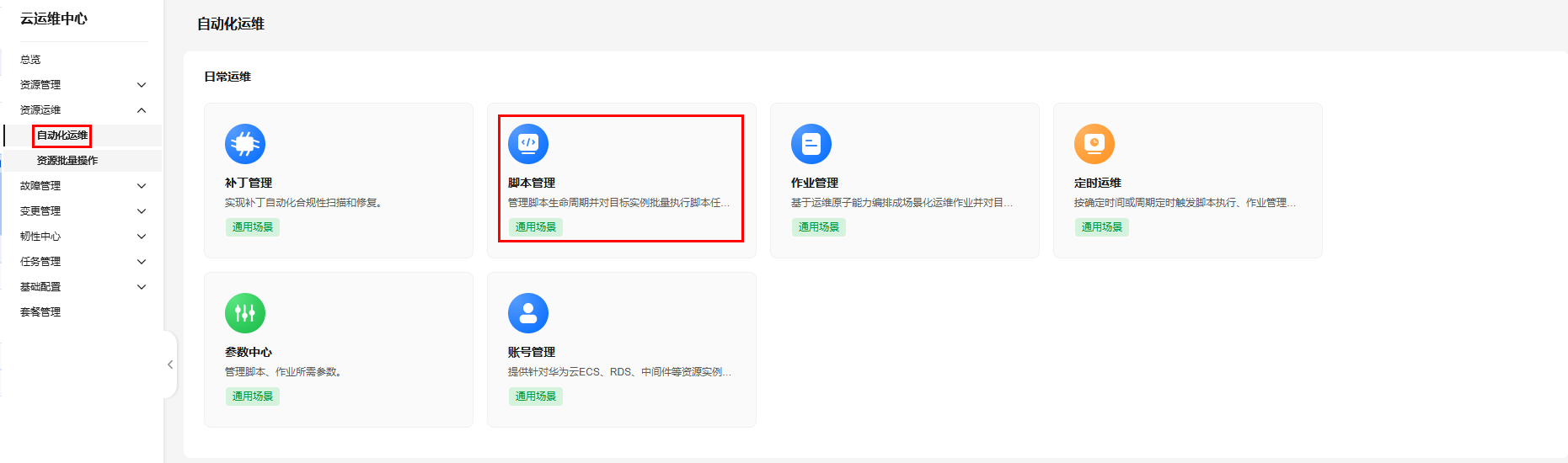 coc脚本管理.png