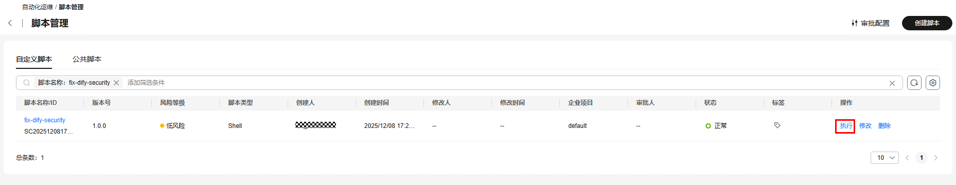 执行脚本1.PNG