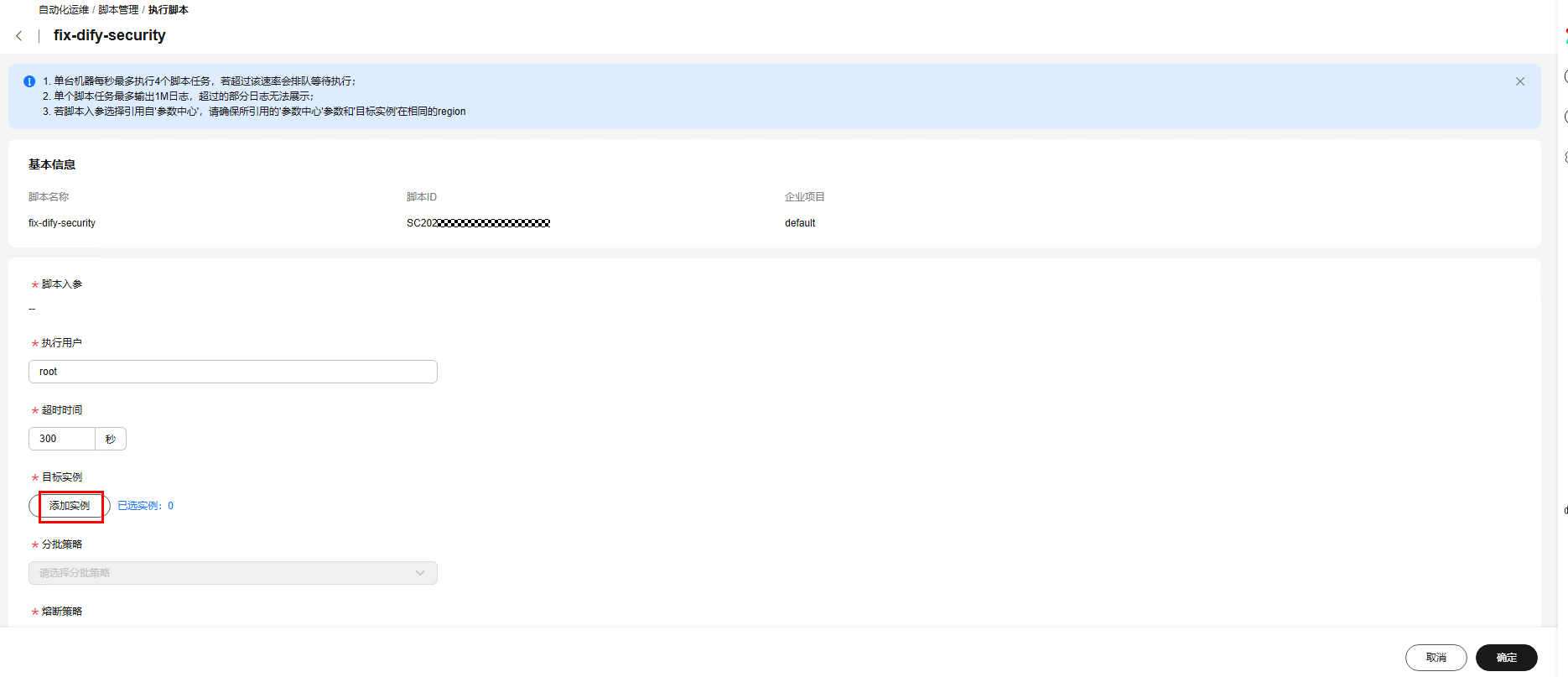 执行脚本2 (1).PNG