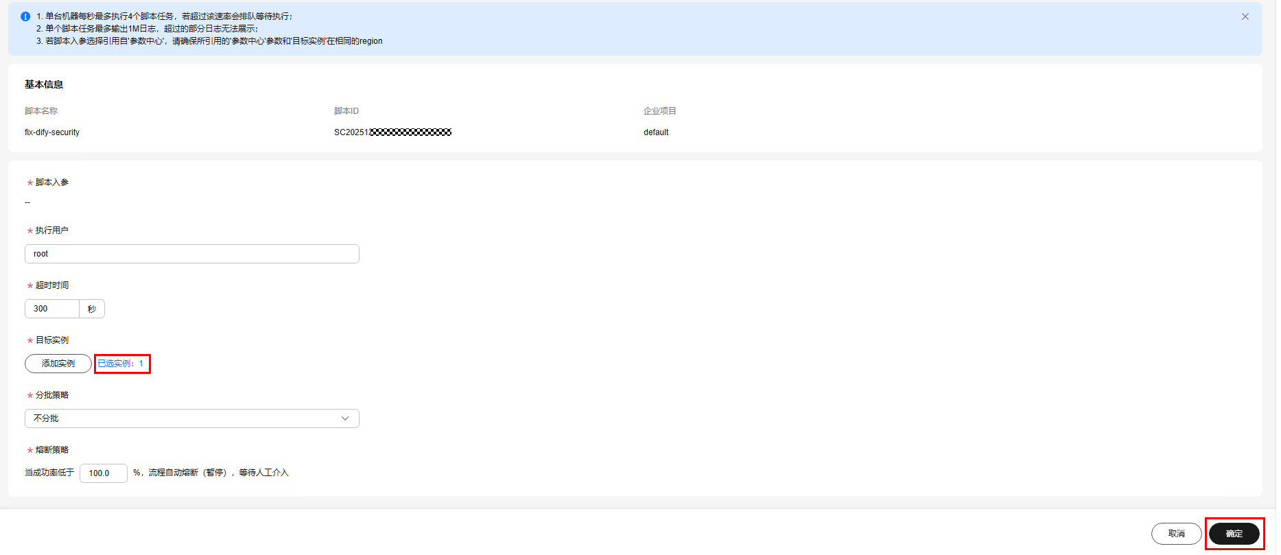 执行脚本4 (1).PNG