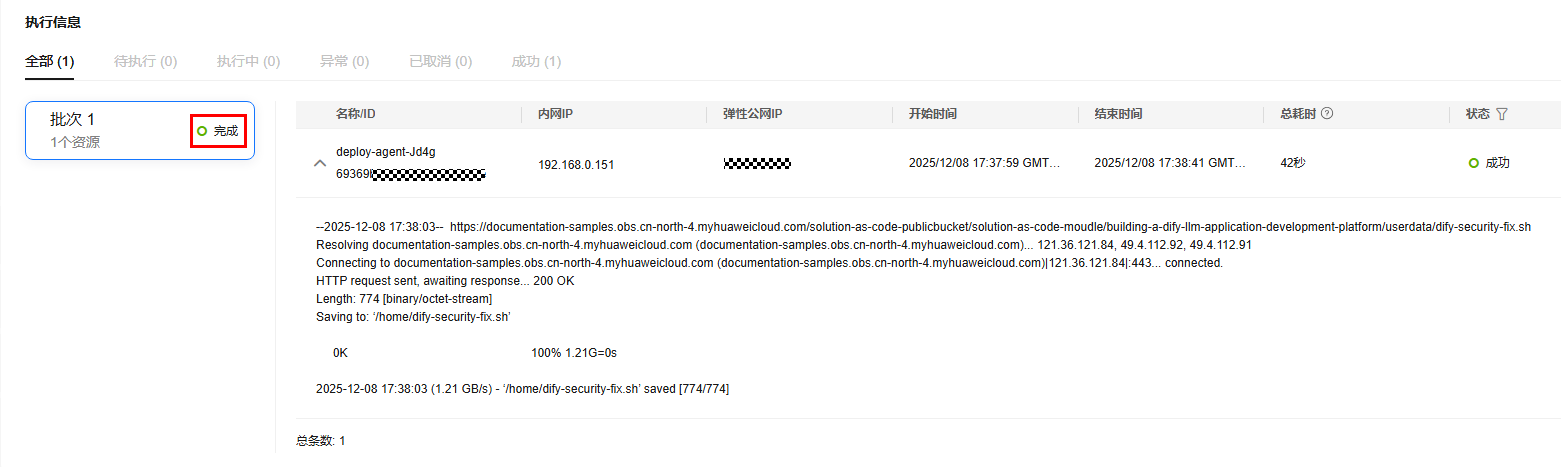 执行脚本6 (1).PNG