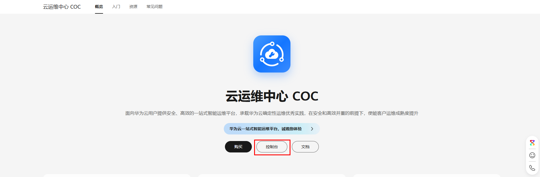 图1 云运维中心