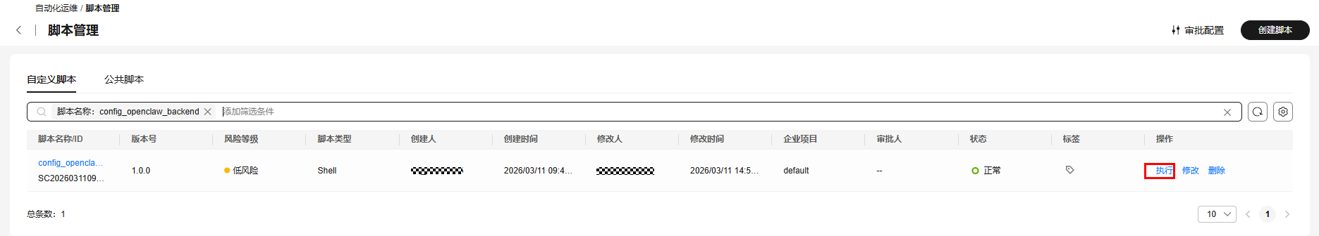 执行脚本.PNG