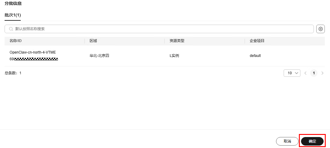 确定脚本执行.PNG