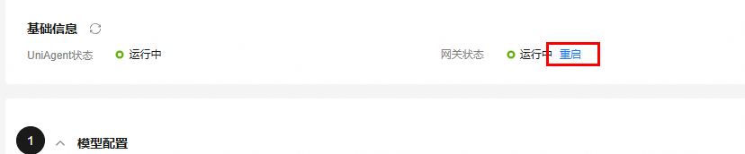 重启openclaw网关.png