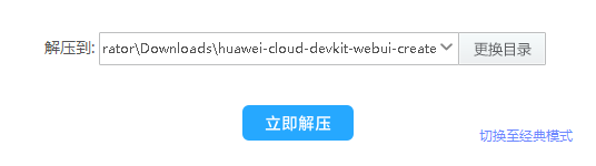 解压缩附带一层目录