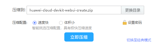 将目录压缩归档成zip文件