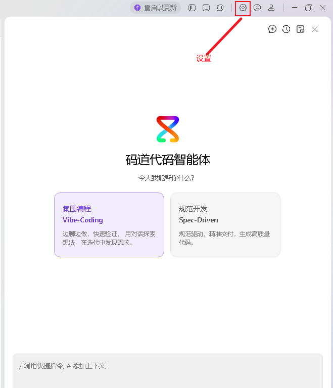 码道设置按钮