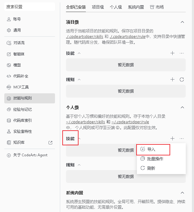导入技能按钮