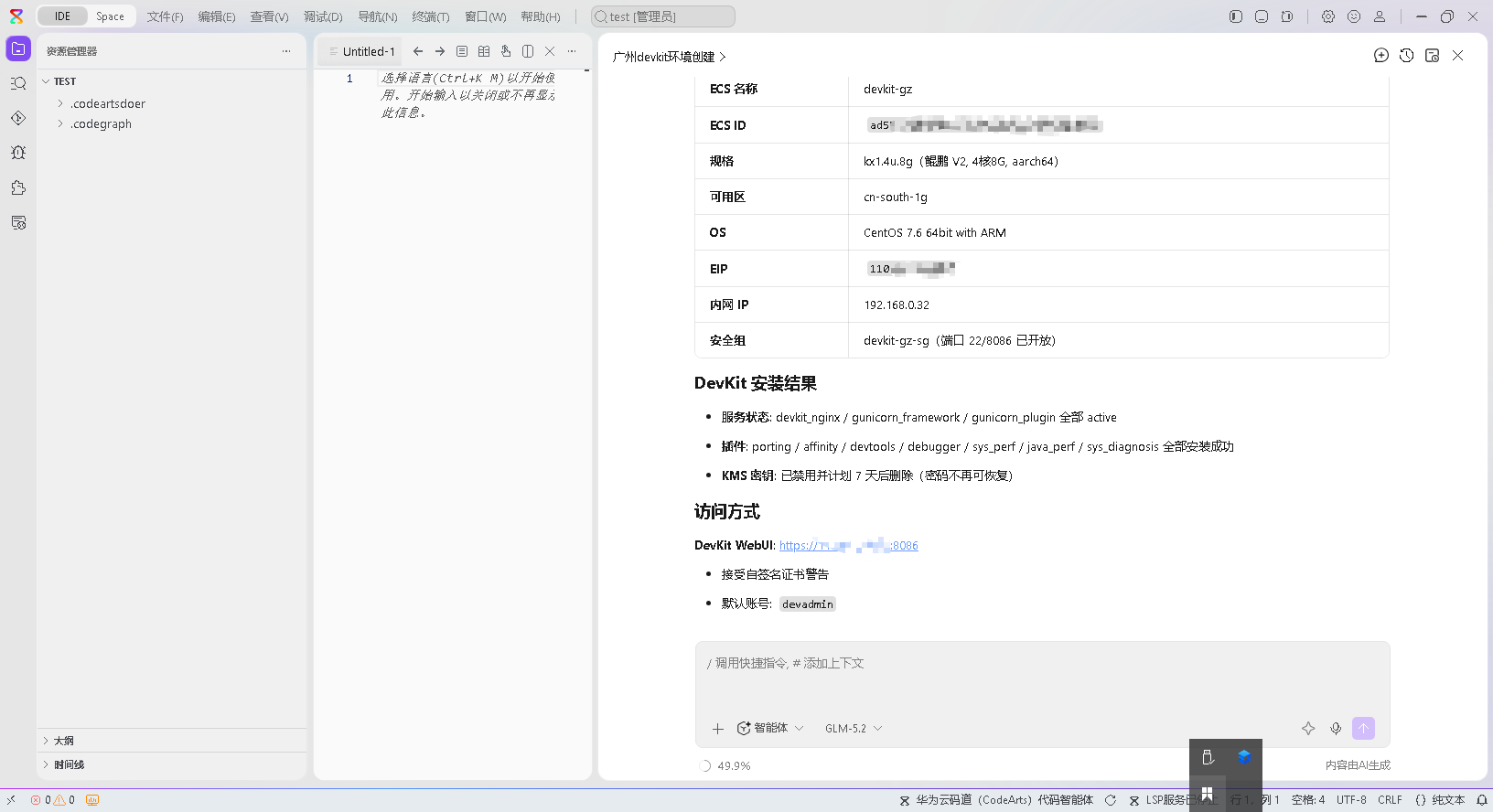 码道安装devkit完成