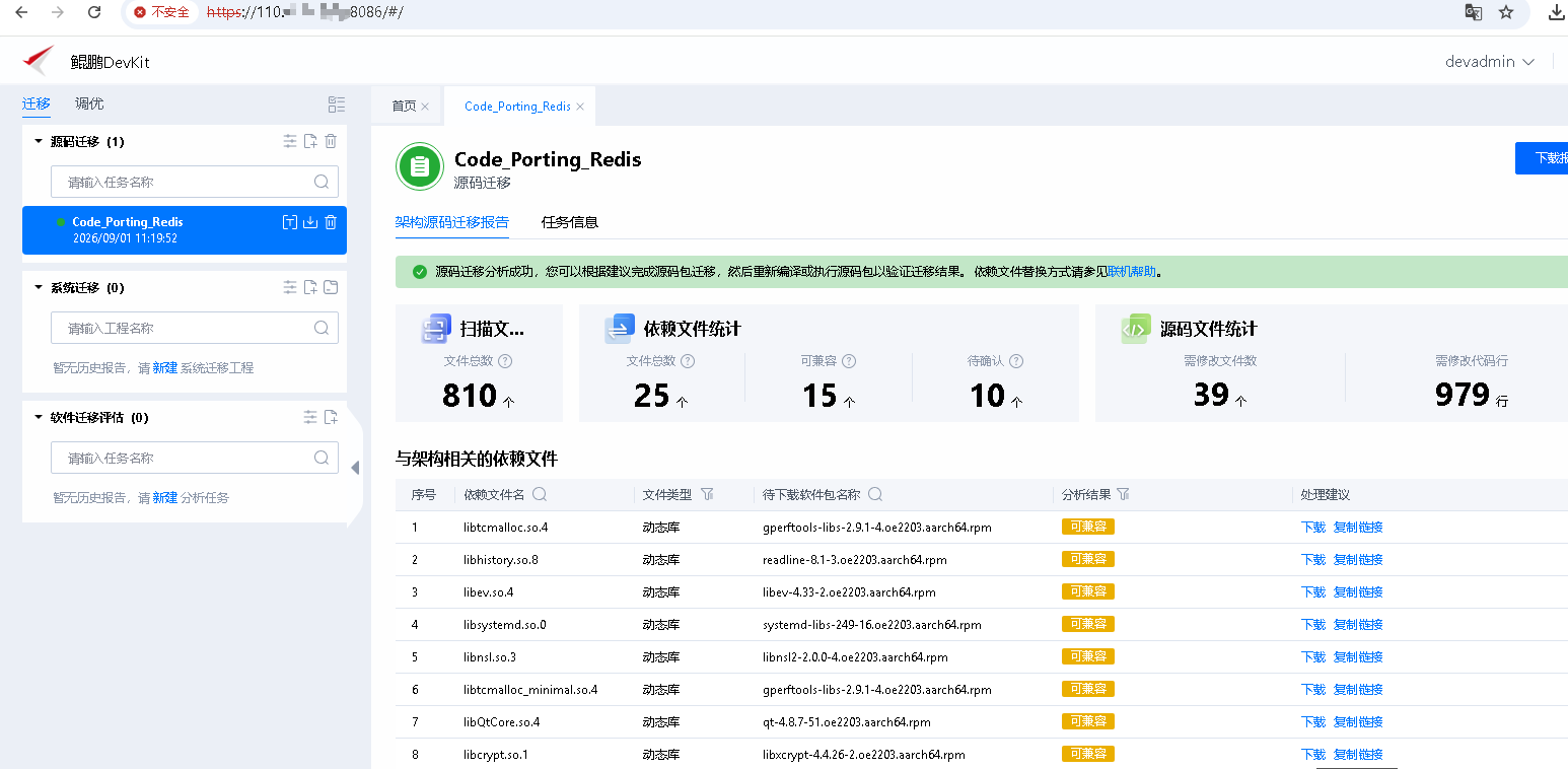 devkit源码迁移任务