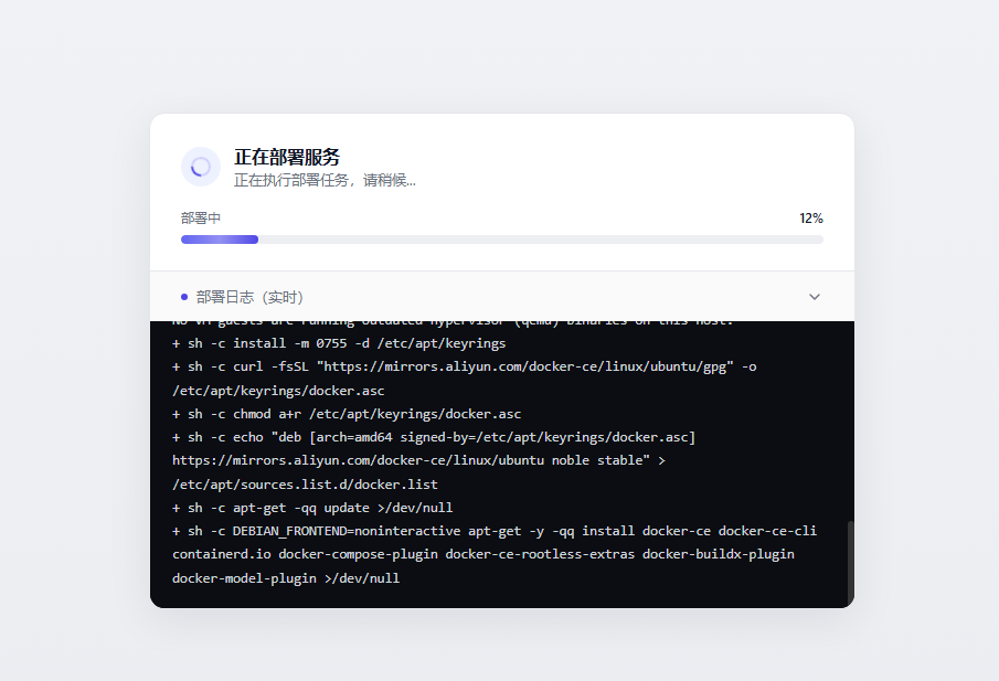 RAGFlow 实时部署日志