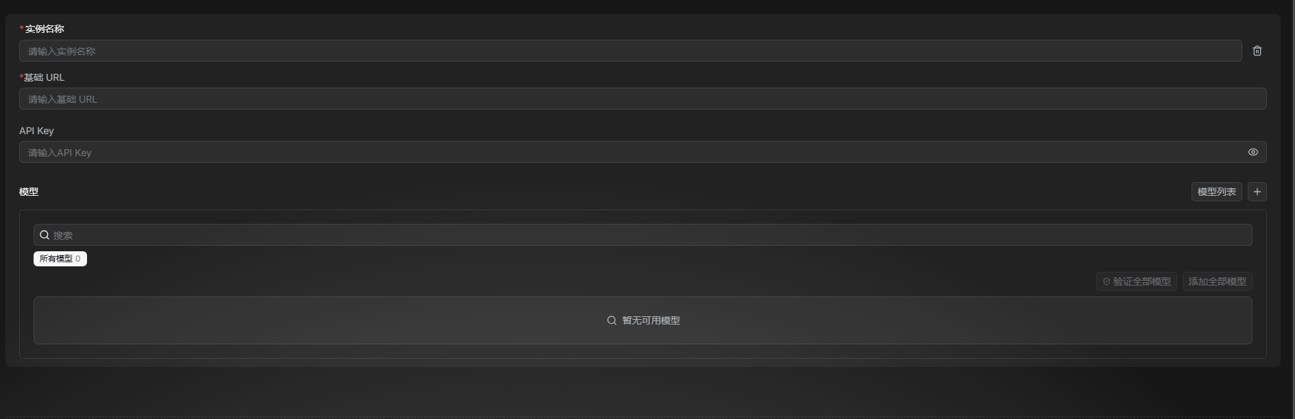 配置 OpenAI 兼容模型