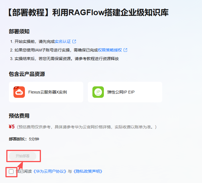 进入部署页面