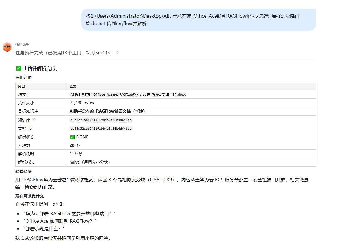 在 OfficeAce 中上传本地文件