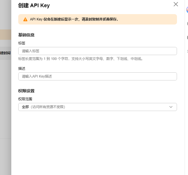 创建 MaaS API Key