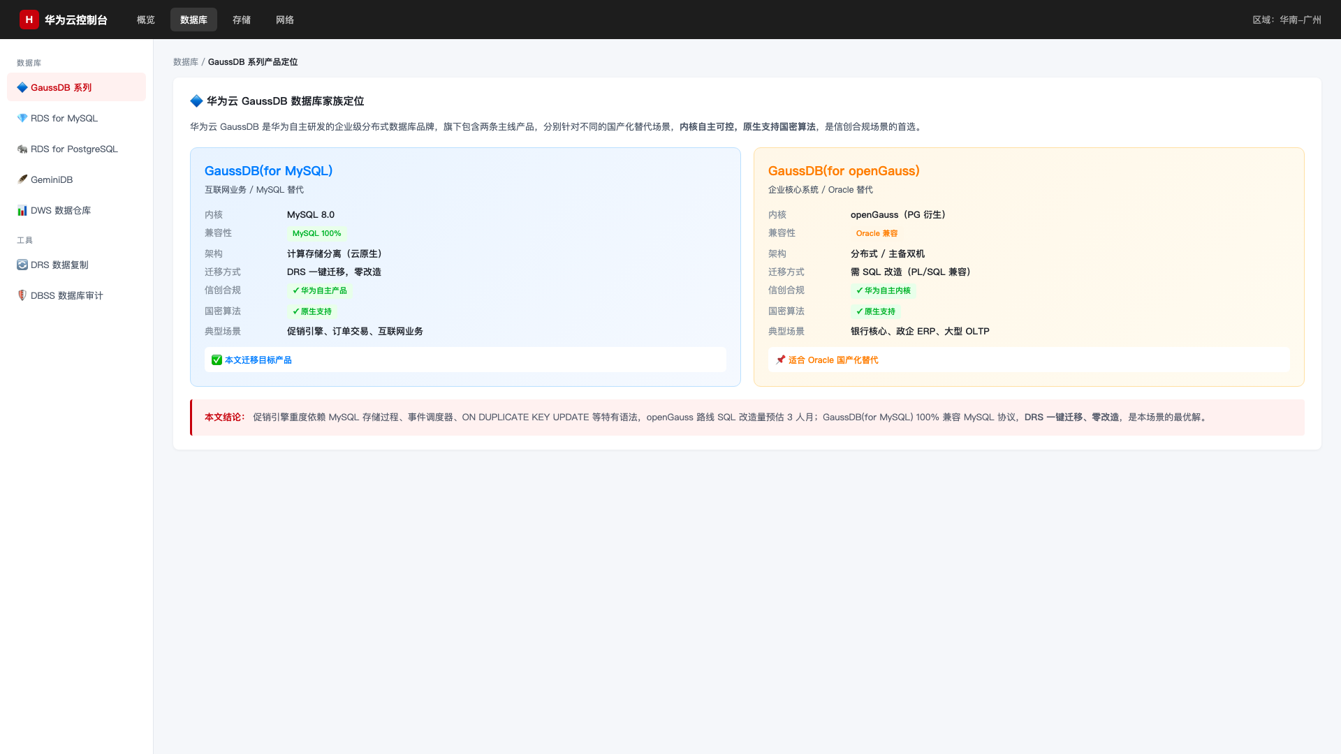 HWG-009-gaussdb-mysql-migration_diagram_1.png